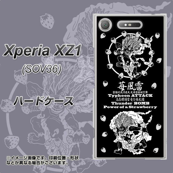 au エクスペリア XZ1 SOV36 高画質仕上げ 背面印刷 ハードケース【AG839 苺風雷神(黒)】