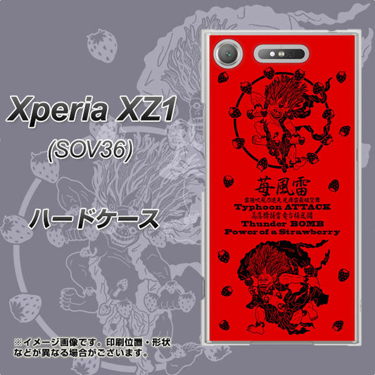 au エクスペリア XZ1 SOV36 高画質仕上げ 背面印刷 ハードケース【AG840 苺風雷神(赤)】