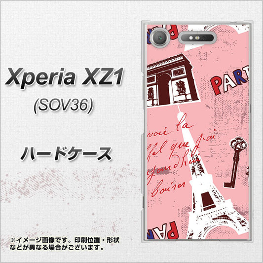 au エクスペリア XZ1 SOV36 高画質仕上げ 背面印刷 ハードケース【EK813 ビューティフルパリレッド】