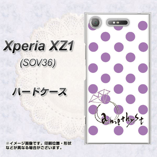 au エクスペリア XZ1 SOV36 高画質仕上げ 背面印刷 ハードケース【OE811 2月アメジスト】