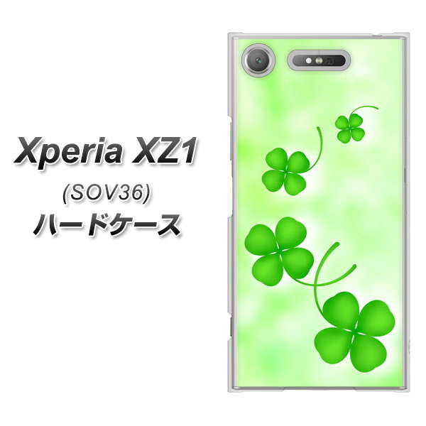 au エクスペリア XZ1 SOV36 高画質仕上げ 背面印刷 ハードケース【VA819 まいおりる幸運】
