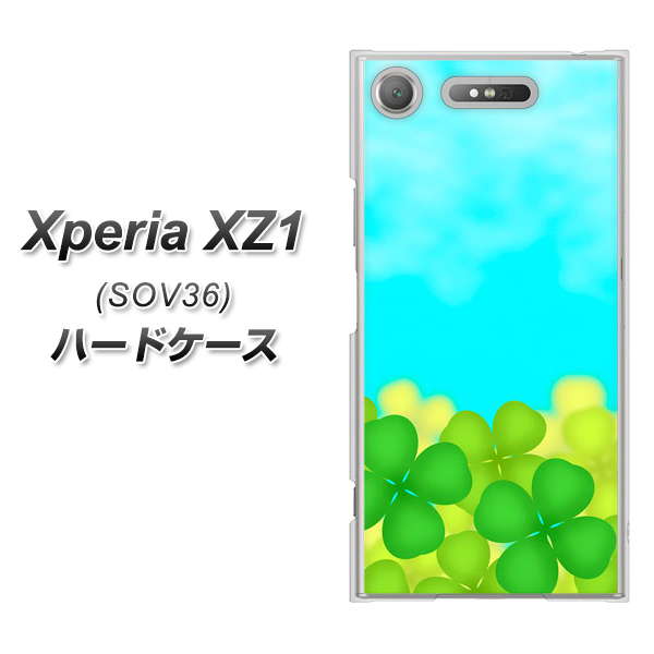 au エクスペリア XZ1 SOV36 高画質仕上げ 背面印刷 ハードケース【VA820 四葉のクローバー畑】