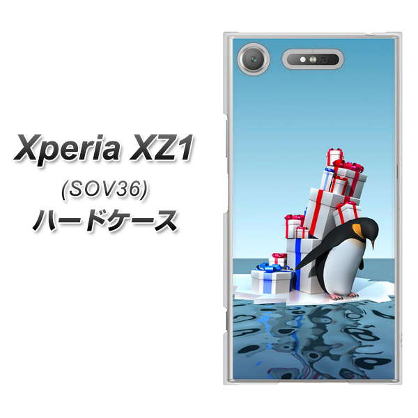 au エクスペリア XZ1 SOV36 高画質仕上げ 背面印刷 ハードケース【XA805 人気者は辛い…】
