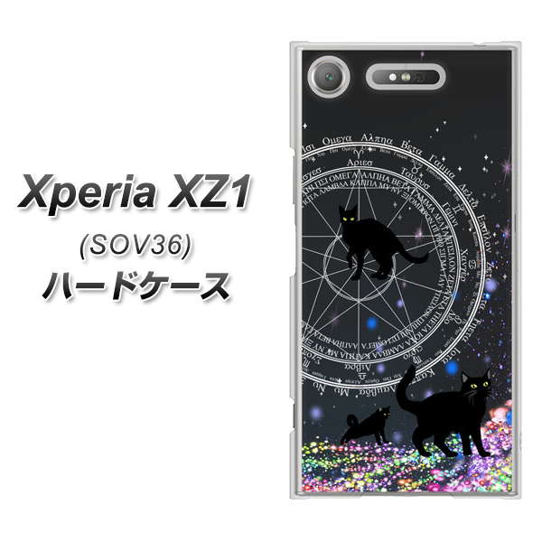 au エクスペリア XZ1 SOV36 高画質仕上げ 背面印刷 ハードケース【YJ330 魔法陣猫　キラキラ 黒猫】