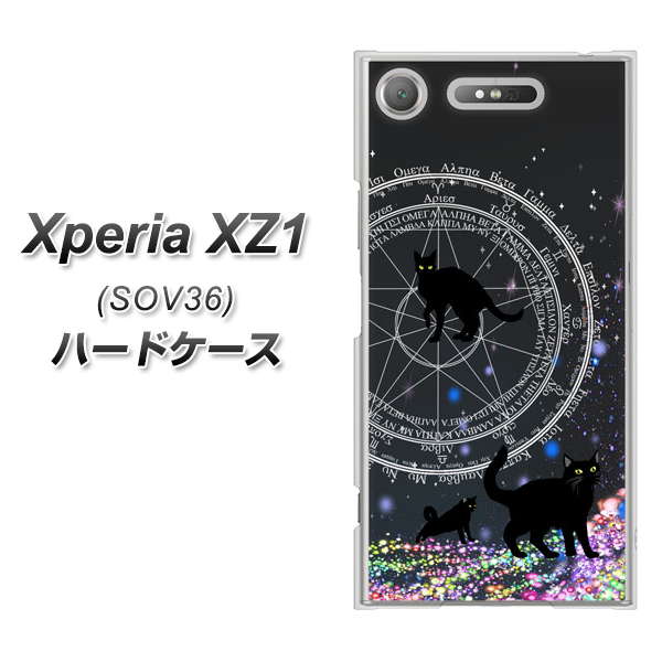 au エクスペリア XZ1 SOV36 高画質仕上げ 背面印刷 ハードケース【YJ330 魔法陣猫 キラキラ 黒猫】