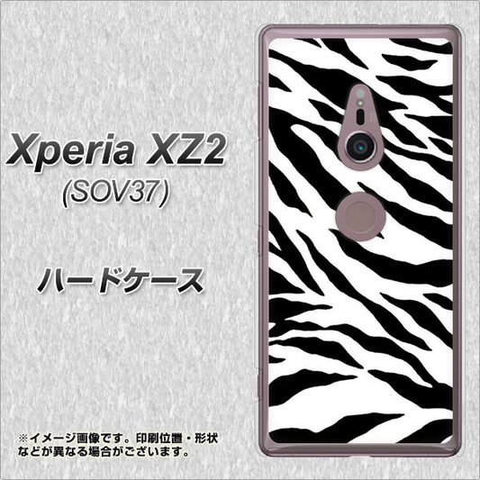 au エクスペリア XZ2 SOV37 高画質仕上げ 背面印刷 ハードケース【054 ゼブラ】