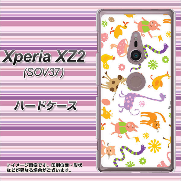 au エクスペリア XZ2 SOV37 高画質仕上げ 背面印刷 ハードケース【134 Harry up!】