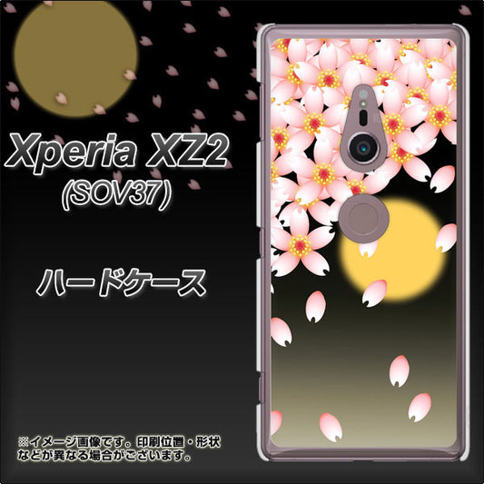 au エクスペリア XZ2 SOV37 高画質仕上げ 背面印刷 ハードケース【136 満月と夜桜】