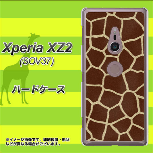 au エクスペリア XZ2 SOV37 高画質仕上げ 背面印刷 ハードケース【209 キリンの背中】
