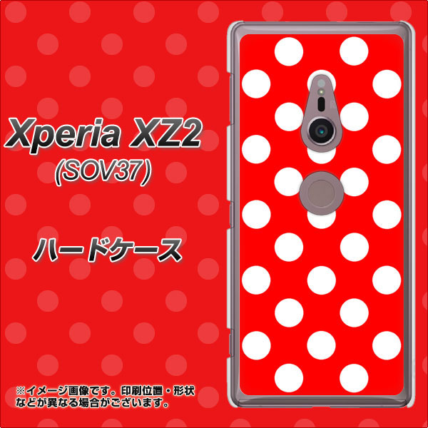 au エクスペリア XZ2 SOV37 高画質仕上げ 背面印刷 ハードケース【331 シンプル柄(水玉)レッドBig】