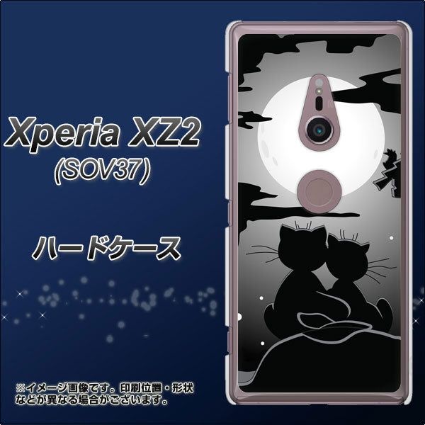 au エクスペリア XZ2 SOV37 高画質仕上げ 背面印刷 ハードケース【342 月夜の二人】