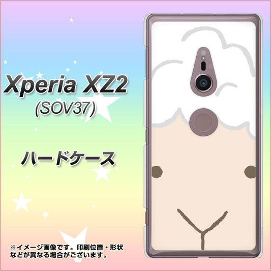 au エクスペリア XZ2 SOV37 高画質仕上げ 背面印刷 ハードケース【346 ひつじ】