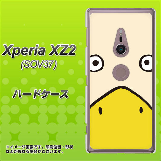 au エクスペリア XZ2 SOV37 高画質仕上げ 背面印刷 ハードケース【347 あひる】