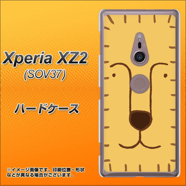 au エクスペリア XZ2 SOV37 高画質仕上げ 背面印刷 ハードケース【356 らいおん】
