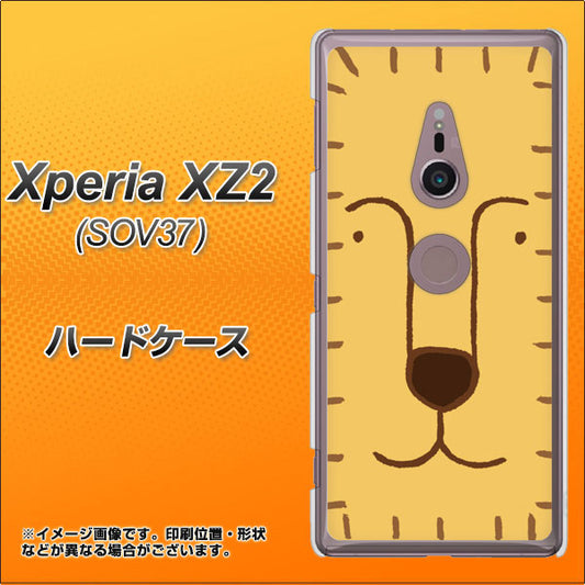 au エクスペリア XZ2 SOV37 高画質仕上げ 背面印刷 ハードケース【356 らいおん】