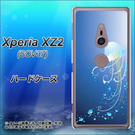 au エクスペリア XZ2 SOV37 高画質仕上げ 背面印刷 ハードケース【362 ジェリーフィシュ】