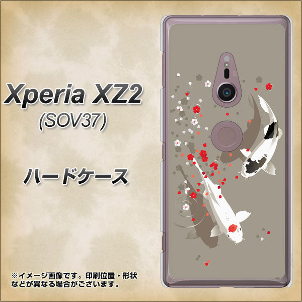 au エクスペリア XZ2 SOV37 高画質仕上げ 背面印刷 ハードケース【367 よりそう鯉】
