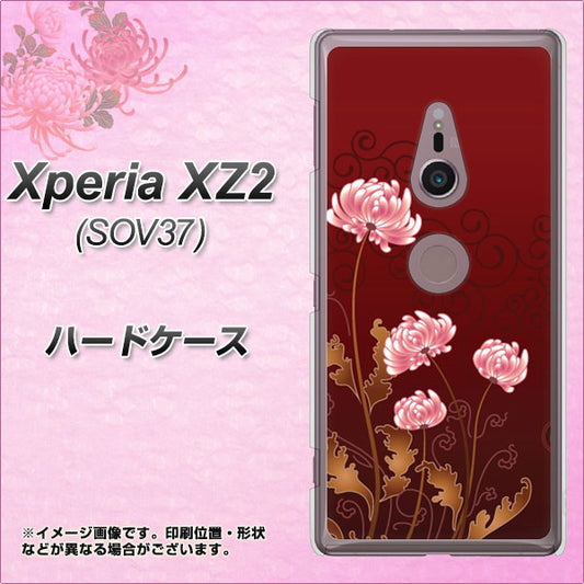au エクスペリア XZ2 SOV37 高画質仕上げ 背面印刷 ハードケース【375 優美な菊】