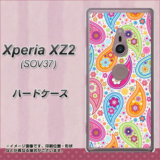 au エクスペリア XZ2 SOV37 高画質仕上げ 背面印刷 ハードケース【378 カラフルペイズリー】