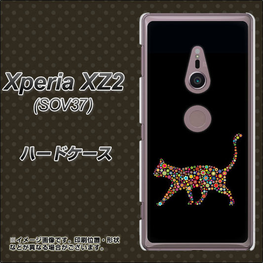 au エクスペリア XZ2 SOV37 高画質仕上げ 背面印刷 ハードケース【406 カラフルキャット】