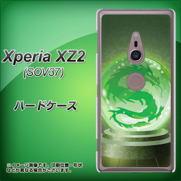 au エクスペリア XZ2 SOV37 高画質仕上げ 背面印刷 ハードケース【439 水晶に浮かぶ龍】