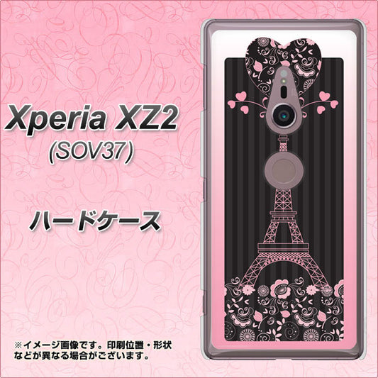 au エクスペリア XZ2 SOV37 高画質仕上げ 背面印刷 ハードケース【469 ピンクのエッフェル塔】