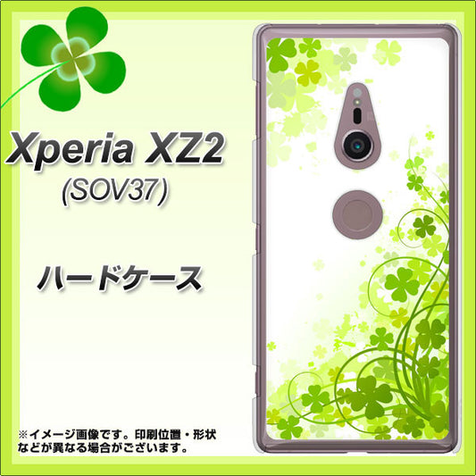 au エクスペリア XZ2 SOV37 高画質仕上げ 背面印刷 ハードケース【565 四葉のクローバー】