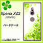 au エクスペリア XZ2 SOV37 高画質仕上げ 背面印刷 ハードケース【565 四葉のクローバー】
