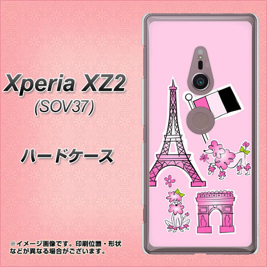 au エクスペリア XZ2 SOV37 高画質仕上げ 背面印刷 ハードケース【578 ピンクのフランス】