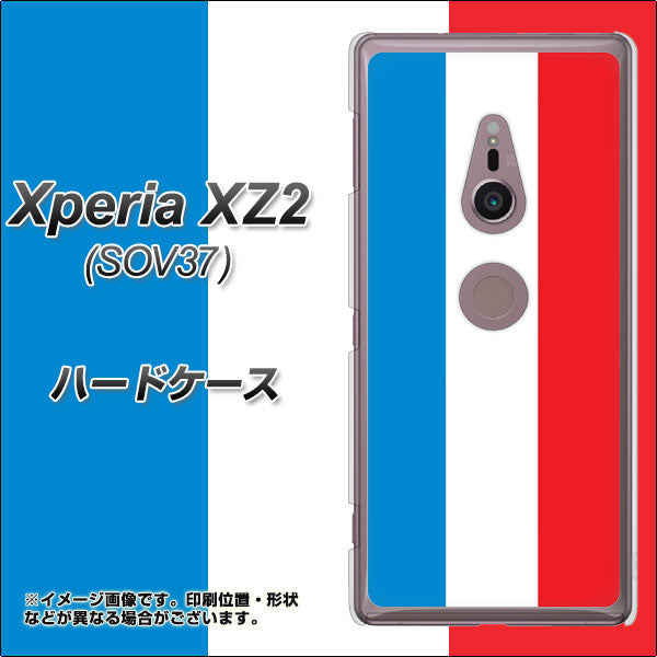 au エクスペリア XZ2 SOV37 高画質仕上げ 背面印刷 ハードケース【673 フランス】