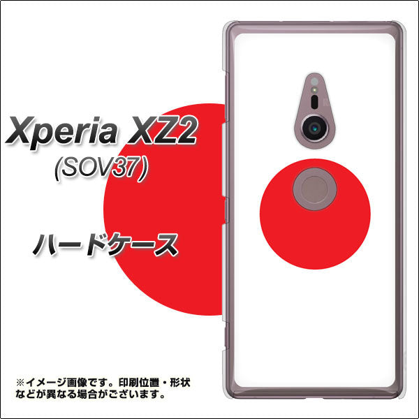 au エクスペリア XZ2 SOV37 高画質仕上げ 背面印刷 ハードケース【681 日本】