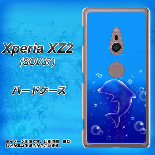 au エクスペリア XZ2 SOV37 高画質仕上げ 背面印刷 ハードケース【1046 イルカのお昼寝】