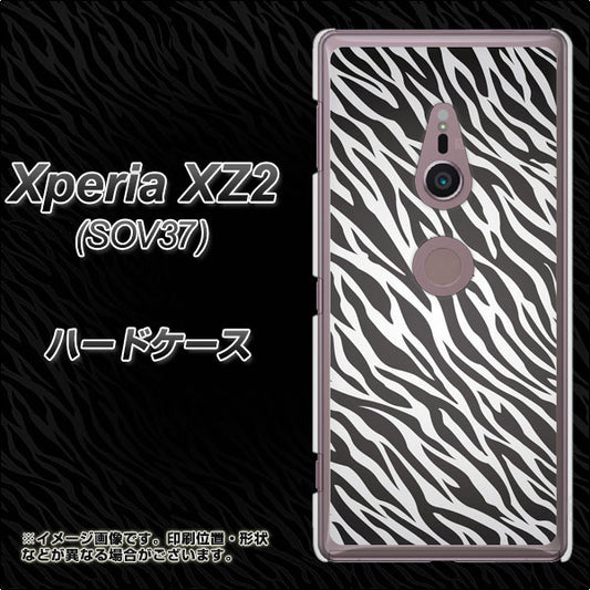 au エクスペリア XZ2 SOV37 高画質仕上げ 背面印刷 ハードケース【1057 デザインゼブラ（GL）】
