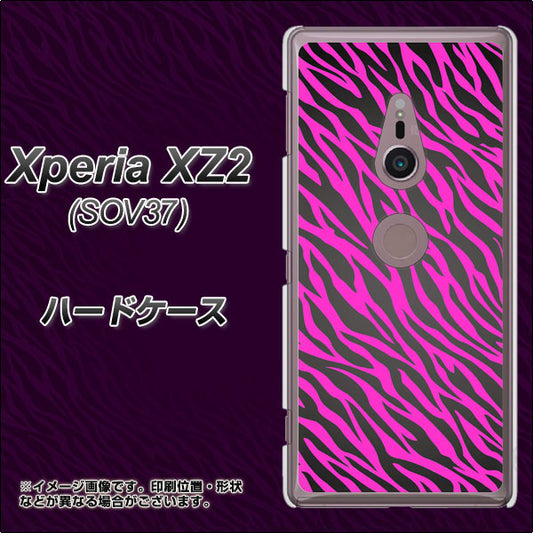 au エクスペリア XZ2 SOV37 高画質仕上げ 背面印刷 ハードケース【1058 デザインゼブラ(PU)】