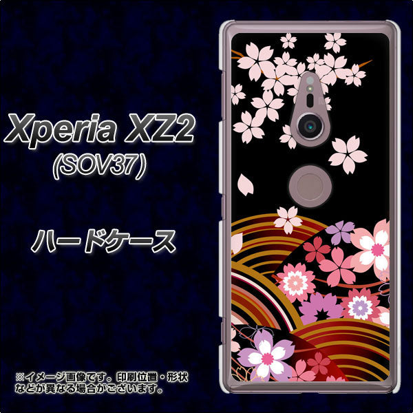 au エクスペリア XZ2 SOV37 高画質仕上げ 背面印刷 ハードケース【1237 和柄&筆文字・夜桜の宴】