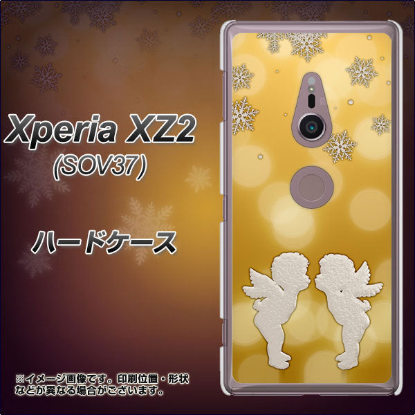 au エクスペリア XZ2 SOV37 高画質仕上げ 背面印刷 ハードケース【1247 エンジェルkiss(S)】