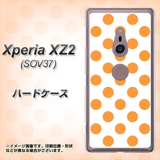 au エクスペリア XZ2 SOV37 高画質仕上げ 背面印刷 ハードケース【1349 シンプルビッグオレンジ白】