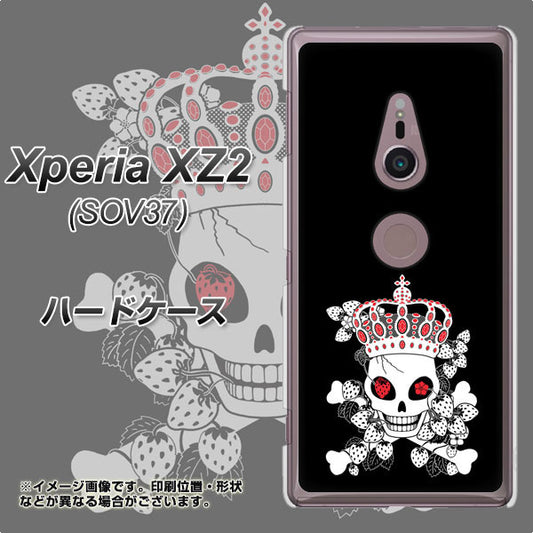 au エクスペリア XZ2 SOV37 高画質仕上げ 背面印刷 ハードケース【AG801 苺骸骨王冠(黒)】