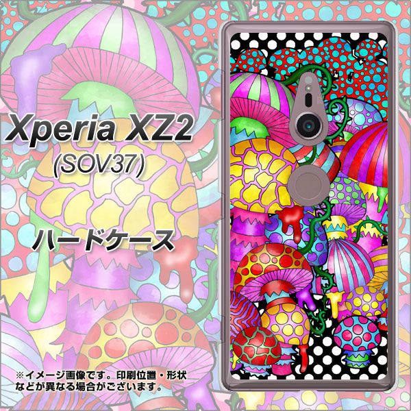 au エクスペリア XZ2 SOV37 高画質仕上げ 背面印刷 ハードケース【AG807 きのこ(黒)】