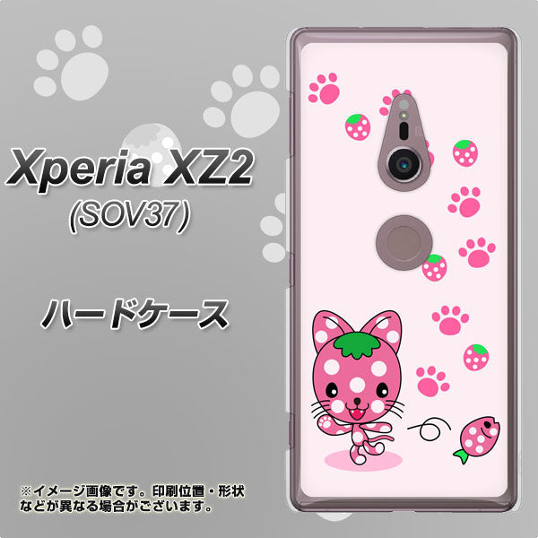 au エクスペリア XZ2 SOV37 高画質仕上げ 背面印刷 ハードケース【AG819 イチゴ猫のにゃんベリー(ピンク)】