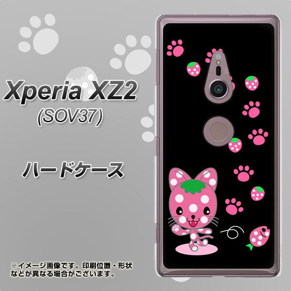 au エクスペリア XZ2 SOV37 高画質仕上げ 背面印刷 ハードケース【AG820 イチゴ猫のにゃんベリー(黒)】