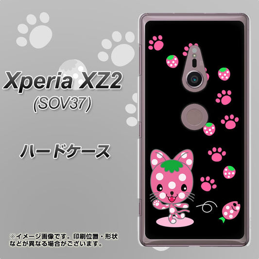 au エクスペリア XZ2 SOV37 高画質仕上げ 背面印刷 ハードケース【AG820 イチゴ猫のにゃんベリー(黒)】