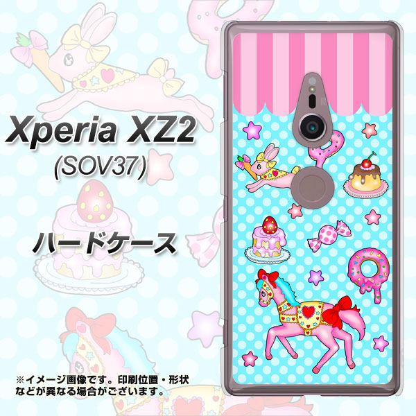 au エクスペリア XZ2 SOV37 高画質仕上げ 背面印刷 ハードケース【AG828 メリーゴーランド(水色)】