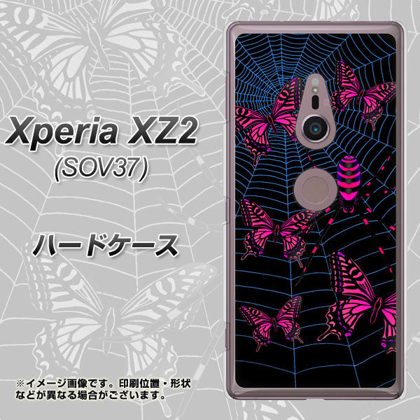 au エクスペリア XZ2 SOV37 高画質仕上げ 背面印刷 ハードケース【AG831 蜘蛛の巣に舞う蝶(赤)】