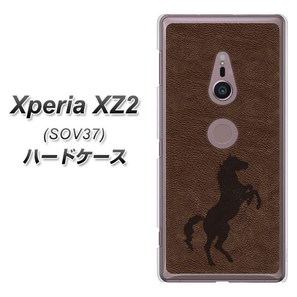 au エクスペリア XZ2 SOV37 高画質仕上げ 背面印刷 ハードケース【EK861 レザー風馬】