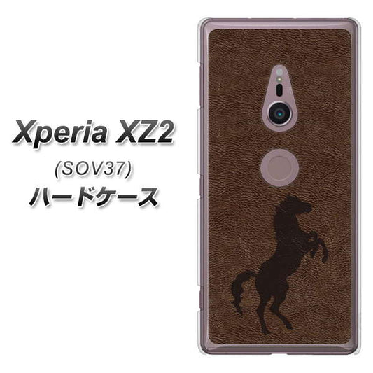 au エクスペリア XZ2 SOV37 高画質仕上げ 背面印刷 ハードケース【EK861 レザー風馬】
