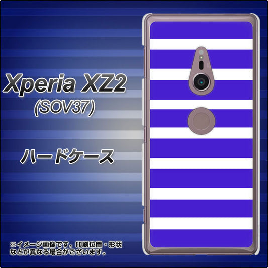 au エクスペリア XZ2 SOV37 高画質仕上げ 背面印刷 ハードケース【EK880 ボーダーライトブルー】