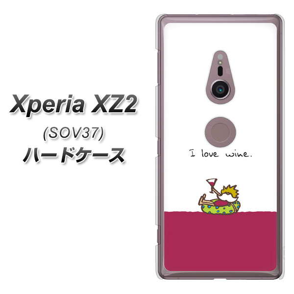 au エクスペリア XZ2 SOV37 高画質仕上げ 背面印刷 ハードケース【IA811 ワインの神様】