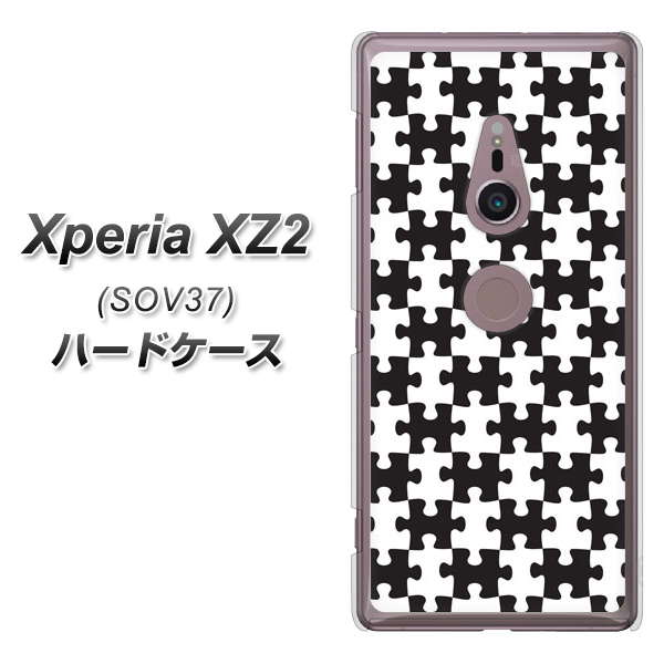 au エクスペリア XZ2 SOV37 高画質仕上げ 背面印刷 ハードケース【IB903 ジグソーパズル_モノトーン】