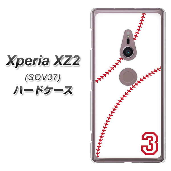 au エクスペリア XZ2 SOV37 高画質仕上げ 背面印刷 ハードケース【IB923 baseball_ボール】